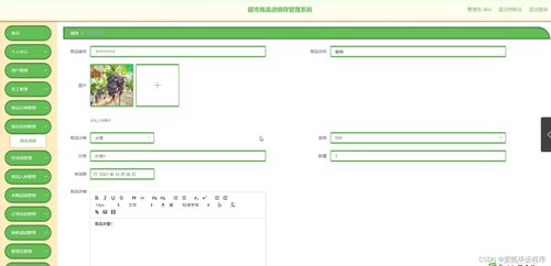 基于Java SpringBoot与MySQL的超市商品进销存管理系统设计与实现