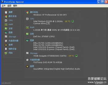 硬件检测 精准识别计算机软硬件信息的关键