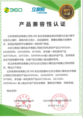 360安全浏览器持续拓展信创兼容版图，深度适配六款核心软硬件产品